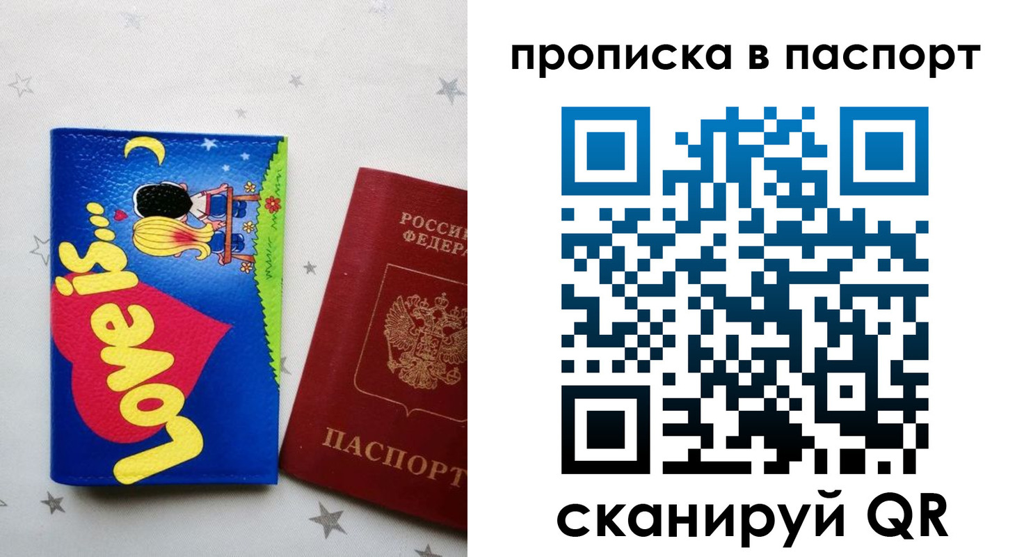временная прописка в Боровичах