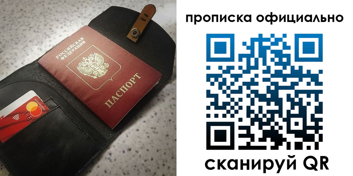 купить прописку в Боровичах
